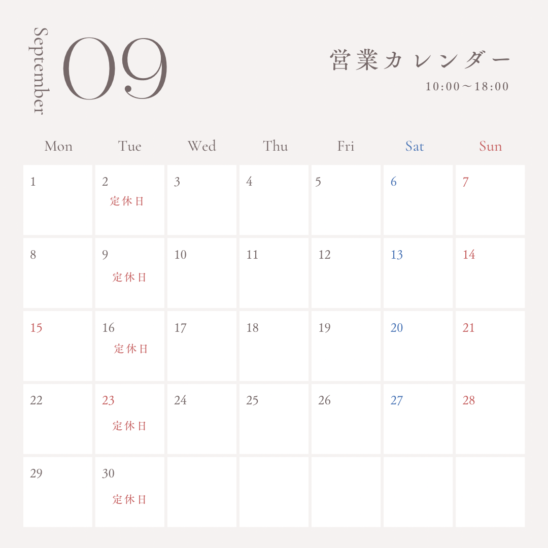 9月のお休みをお知らせ